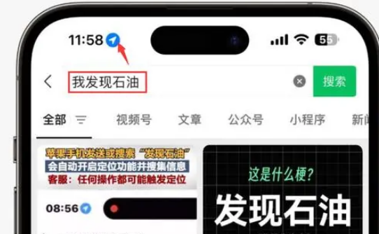 赣州苹果客服中心分享iPhone 输入“发现石油”触发定位