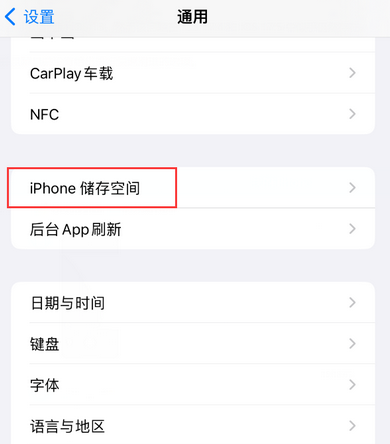 赣州iPhone系统维修分享iPhone储存空间系统数据占用过大怎么修复 