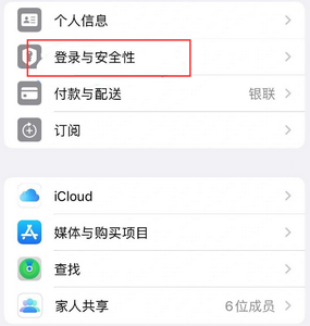 赣州苹果维修站分享手机号注册的Apple ID如何换成邮箱【图文教程】 