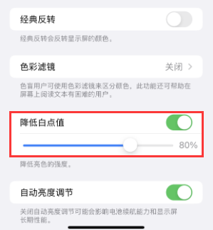 赣州苹果电池维修分享iPhone省电巧妙设置降低白点值