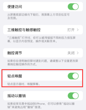 赣州苹果授权维修站分享iPhone轻点无法唤醒怎么办 