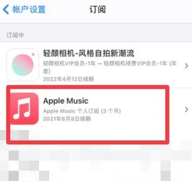 赣州apple维修店分享Apple Music怎么取消自动收费 