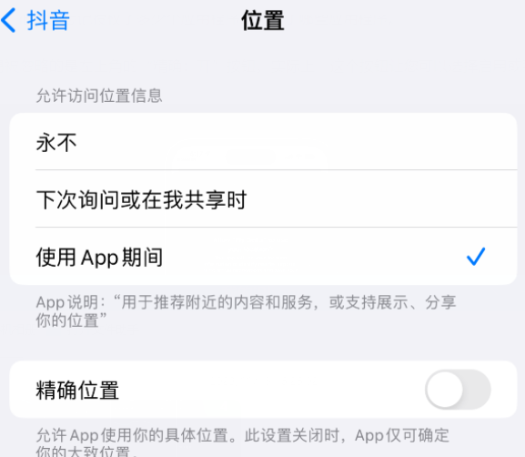 赣州apple服务如何检查iPhone中哪些应用程序正在使用位置 