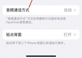 赣州苹果蓝牙维修店分享iPhone设置蓝牙设备接听电话方法