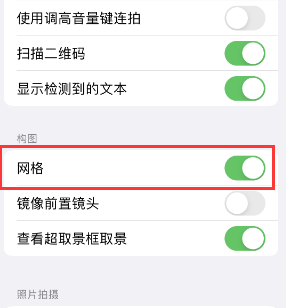 赣州苹果手机维修网点分享iPhone如何开启九宫格构图功能