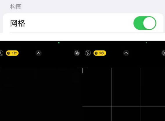 赣州苹果手机维修网点分享iPhone如何开启九宫格构图功能