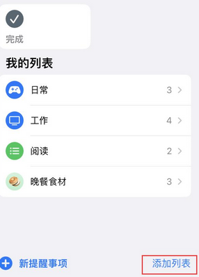 赣州苹果14维修店分享iPhone14如何设置主屏幕显示多个不同类型提醒事项 