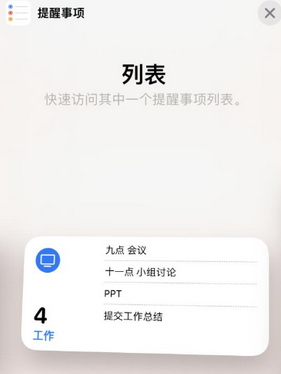 赣州苹果14维修店分享iPhone14如何设置主屏幕显示多个不同类型提醒事项