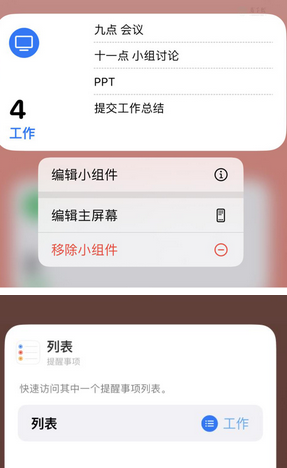 赣州苹果14维修店分享iPhone14如何设置主屏幕显示多个不同类型提醒事项