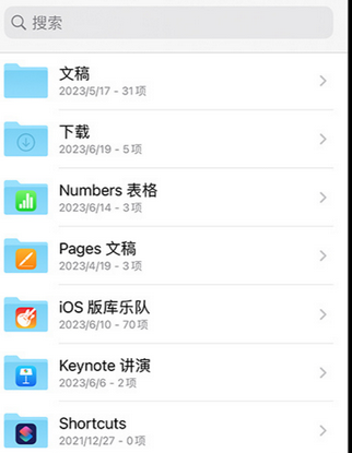 赣州apple维修中心分享iPhone文件应用中存储和找到下载文件