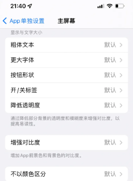 赣州苹果14服务点分享iPhone14如何单独设置App