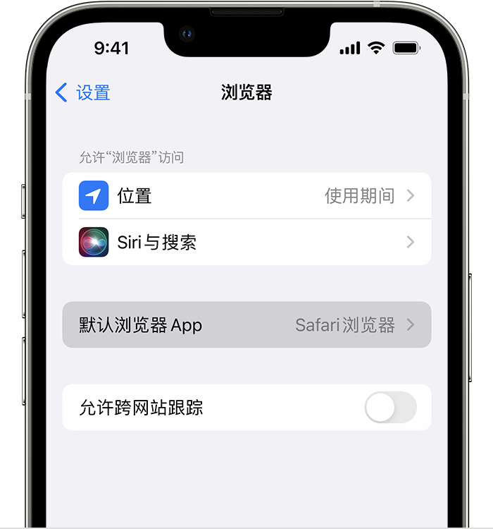 赣州苹果维修服务分享如何在iPhone上设置默认浏览器 