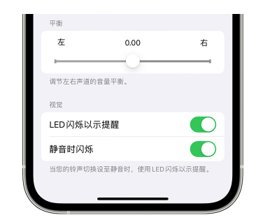 赣州苹果14维修分享iPhone14静音时如何设置LED闪烁提示 