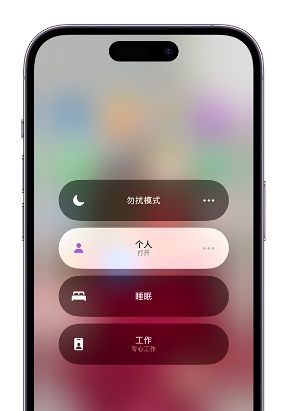 赣州苹果14维修中心分享在iPhone14上定制个人专注模式 