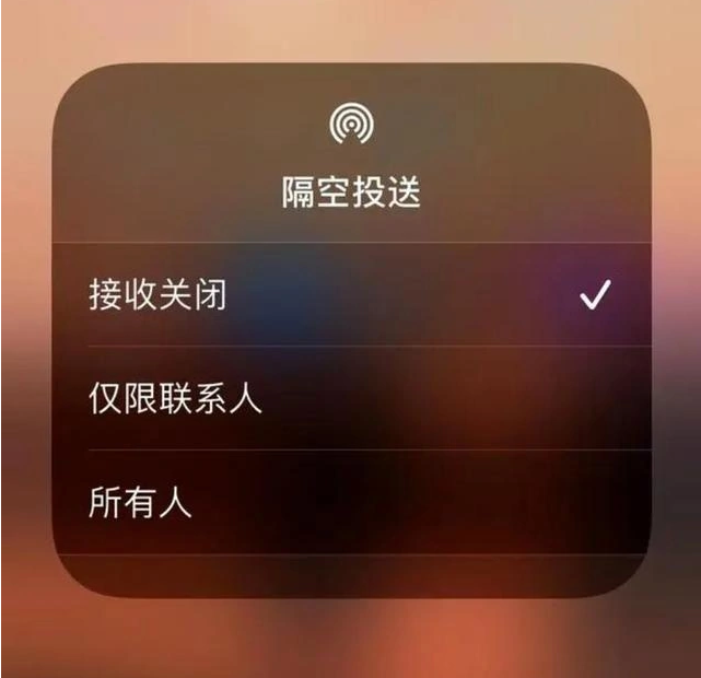 赣州苹果指定维修店分享iPhone如何避免隔空收到不雅照 