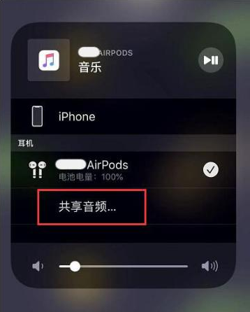 赣州苹果14音频维修点分享iPhone14音频共享设置方法 