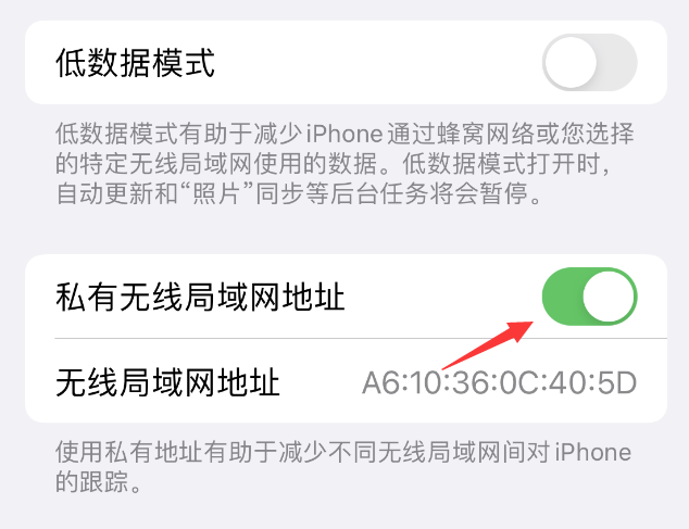 赣州苹果wifi维修店分享iPhone私有无线局域网地址开启方法 