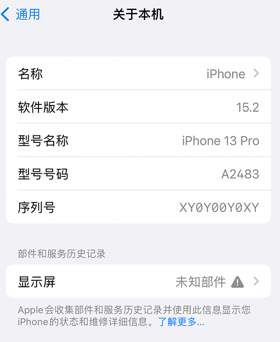 赣州苹果14维修服务分享如何查看iPhone14系列部件维修历史记录 