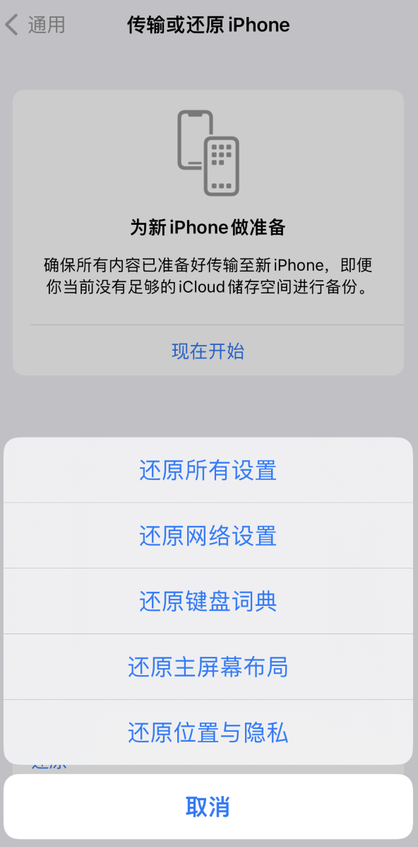 赣州苹果维修在哪的分享iPhone还原功能可以还原哪些设置或内容 