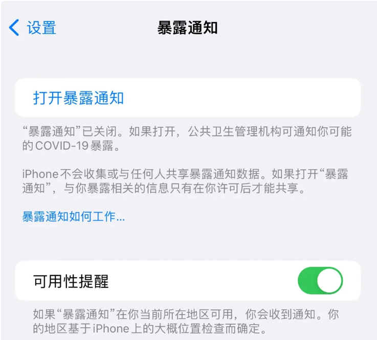 赣州苹果指定维修服务分享iPhone关闭暴露通知操作方法 