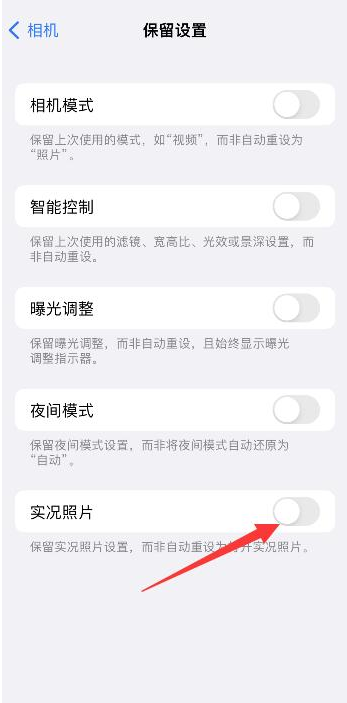 赣州苹果维修网点分享iPhone14关闭实况照片操作方法 