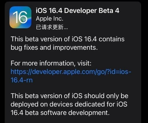 赣州苹果维修网点分享iOS 16.4 beta 4更新内容及升级建议 