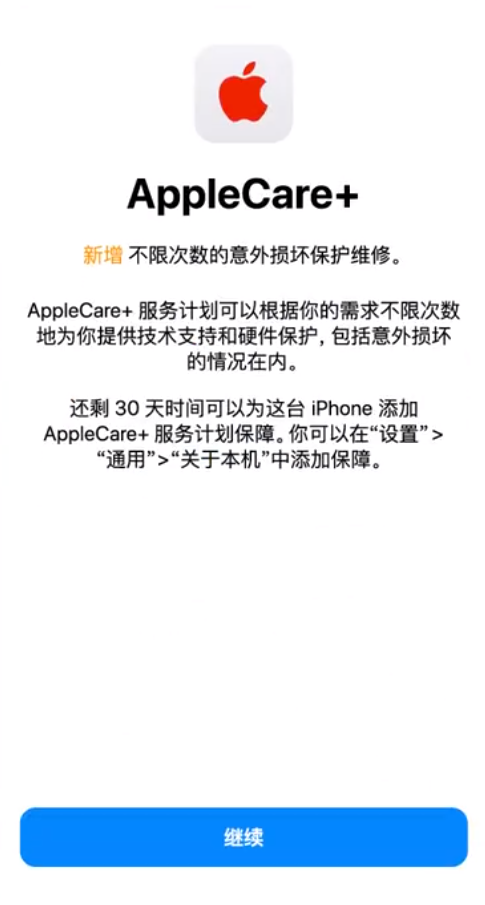 赣州苹果手机维修分享:如何在iPhone上购买AppleCare+服务计划? 