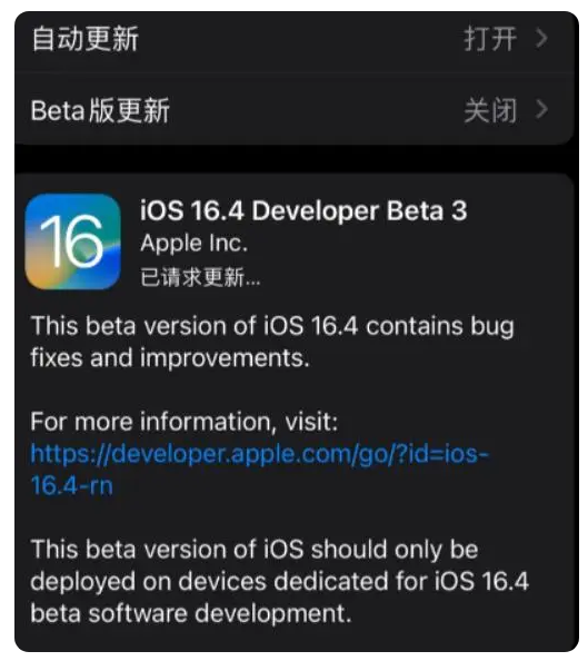 赣州苹果手机维修分享：iOS16.4Beta3更新了什么内容？ 