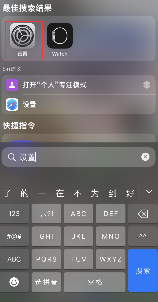 赣州苹果手机维修分享：iPhone 找不到“设置”或“App Store”怎么办？ 