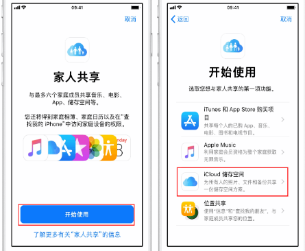 赣州苹果14维修分享：iPhone14如何与家人共享iCloud储存空间？ 