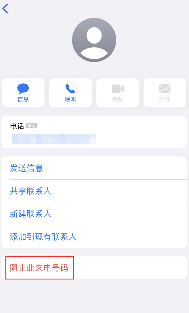 赣州苹果手机维修分享：iPhone 拒收陌生人 iMessage 信息的方法 