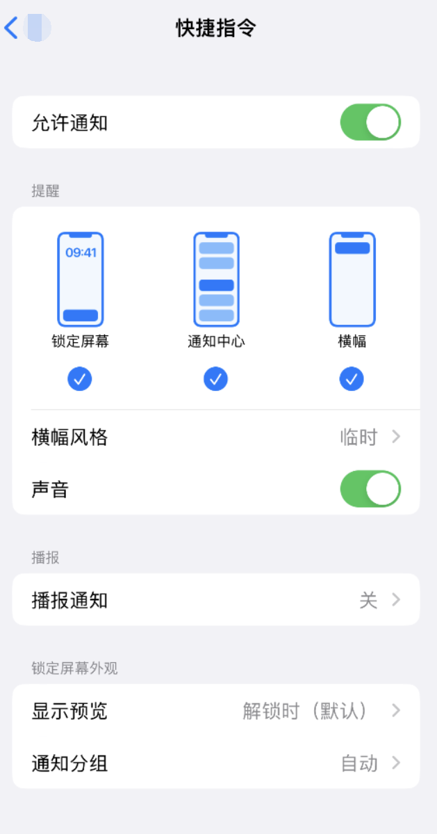 赣州苹果手机维修分享如何在 iPhone 上关闭快捷指令通知 