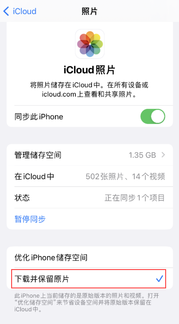 赣州苹果手机维修分享iPhone 无法加载高质量照片怎么办 