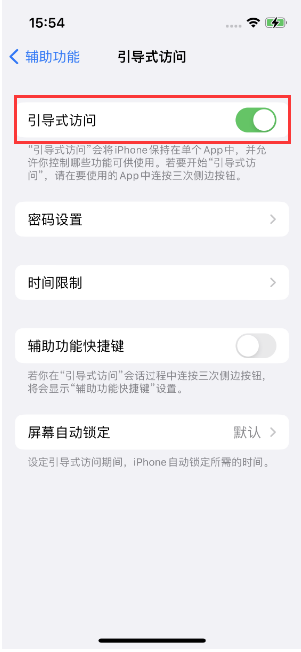 赣州苹果14维修店分享iPhone 14引导式访问按三下没反应怎么办 