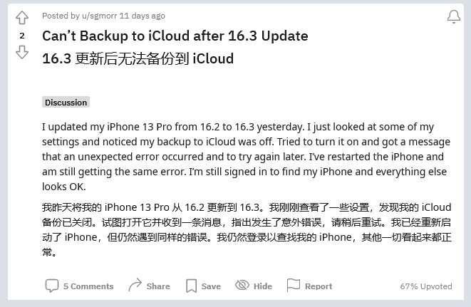 赣州苹果手机维修分享iOS 16.3 升级后多项 iCloud 服务无法同步怎么办 