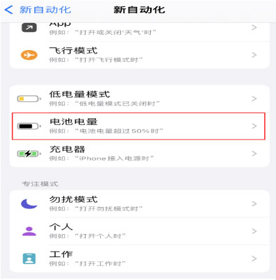 赣州苹果手机维修分享iPhone 在需要时自动开启“低电量模式”的方法 