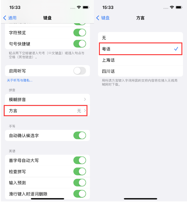 赣州苹果14服务点分享iPhone 14plus设置键盘粤语方言的方法 