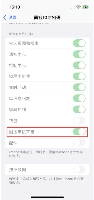 赣州苹果14维修店分享iPhone14禁用锁定时回拨未接来电方法 
