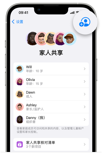 赣州苹果维修网点分享iOS 16 小技巧：通过“家人共享”为孩子创建 Apple ID 