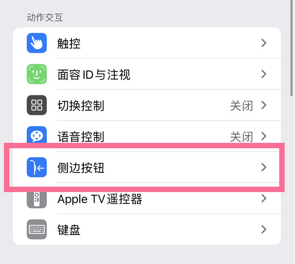 赣州苹果14维修店分享iPhone14 Plus侧键双击下载功能关闭方法 