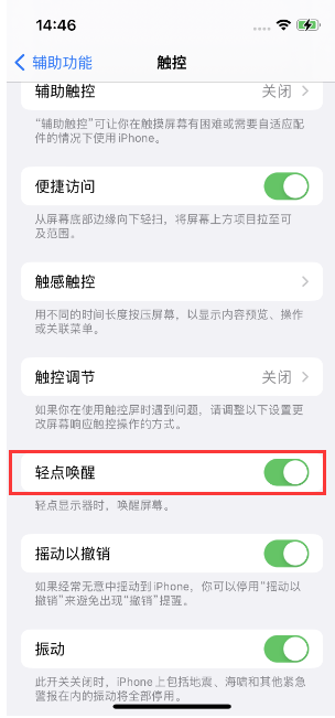 赣州苹果14维修店分享iPhone 14双击屏幕不亮怎么办 