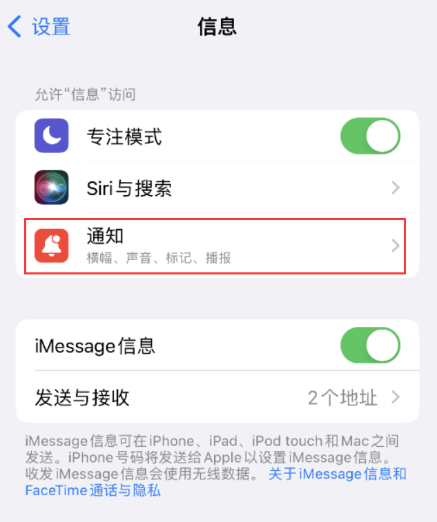 赣州苹果14维修店分享iPhone 14 机型设置短信重复提醒的方法 