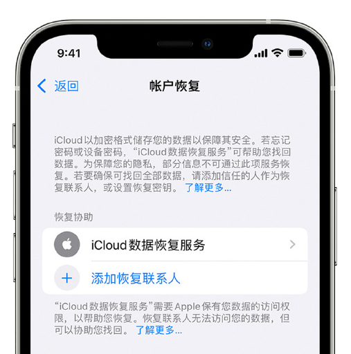 赣州苹果手机维修分享在 iPhone 上设置帐户恢复联系人的方法 