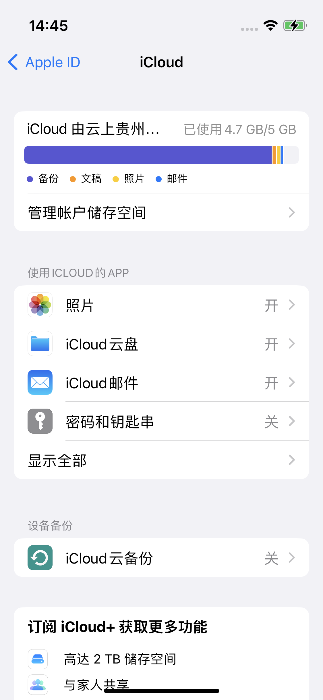 赣州苹果14维修分享iPhone 14 开启iCloud钥匙串方法 