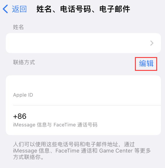 赣州苹果手机维修点分享iPhone 上更新 Apple ID的方法 