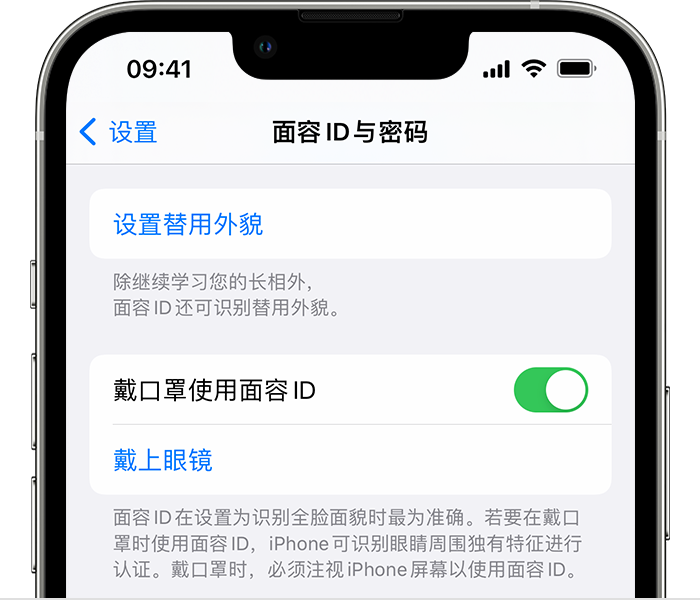 赣州苹果14维修店分享佩戴口罩时通过面容 ID 解锁 iPhone 14的方法 