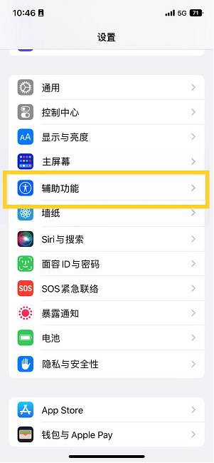 赣州苹果14维修分享iPhone 14设置单手模式方法教程 