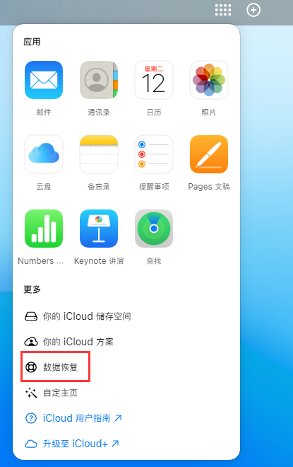 赣州苹果手机维修分享iPhone 小技巧：通过苹果 iCloud 官网恢复已删除的文件 