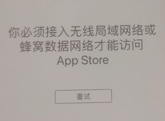 赣州苹果服务网点分享无法在 iPhone 上打开 App Store 怎么办 