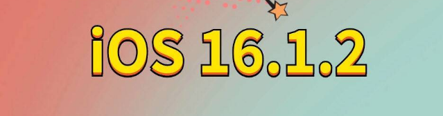 赣州苹果手机维修分享iOS 16.1.2正式版更新内容及升级方法 